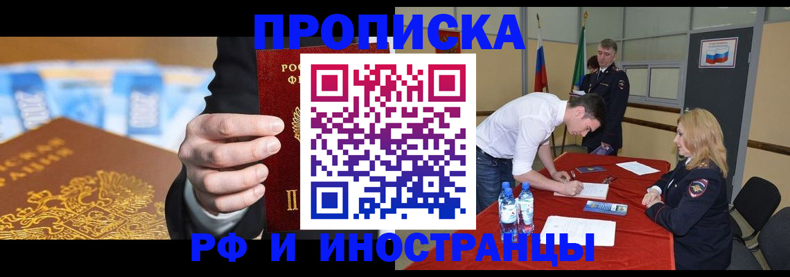 прописка в квартире в Белоярске