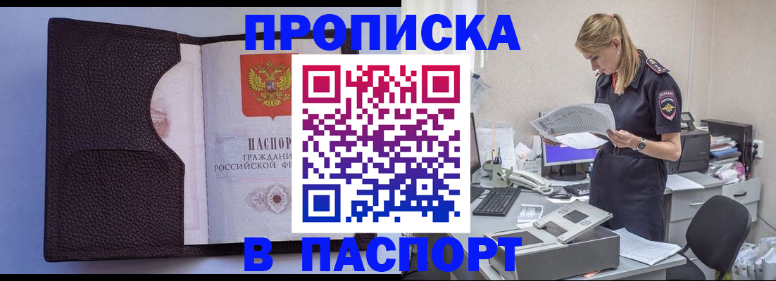 прописка для военкомата в Белоярске
