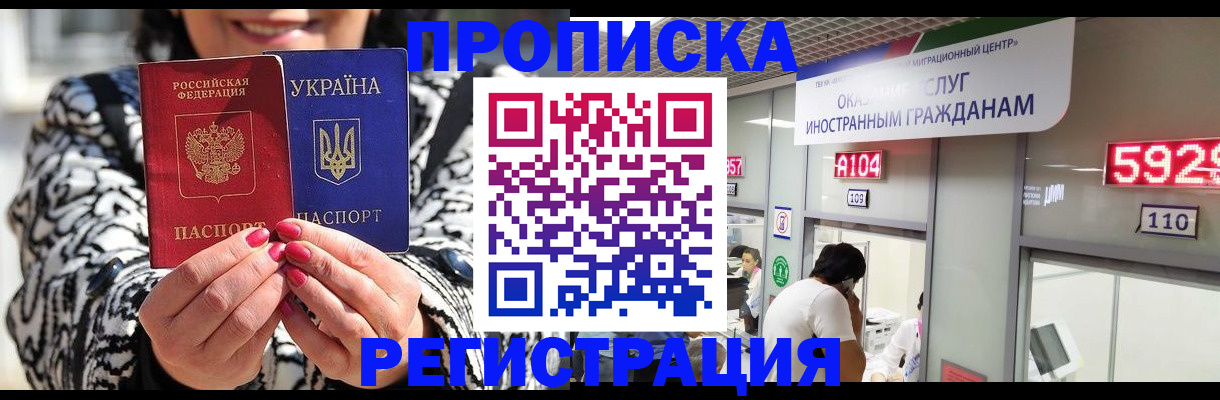 временная регистрация в Белоярске