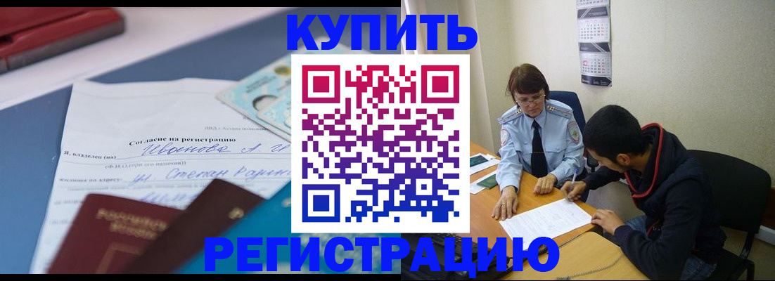 временная прописка в Белоярске